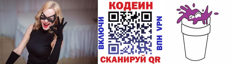 Codein Purple Drank  Пересвет 